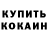 Кокаин Fish Scale 12.10